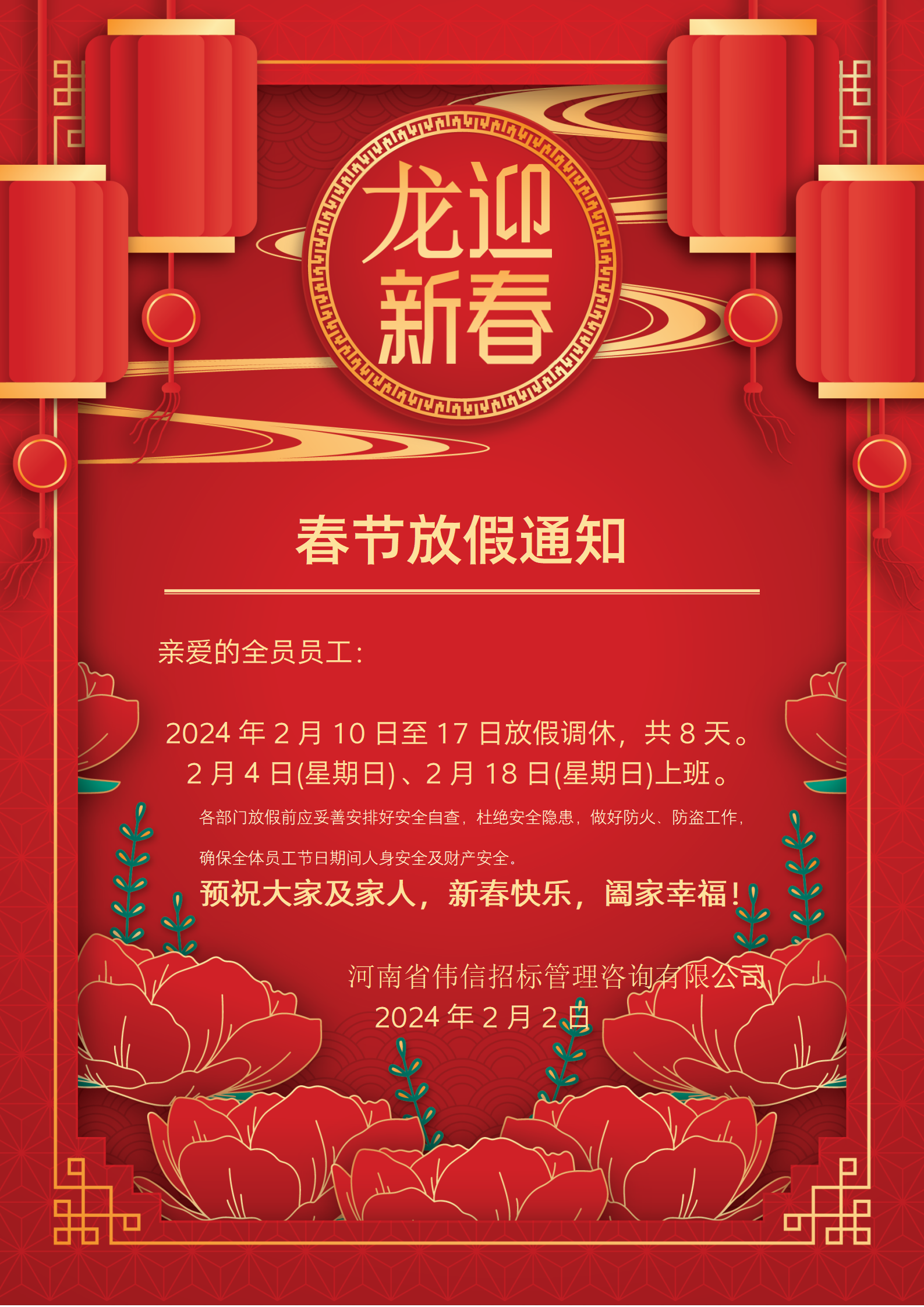 春節(jié)放假通知 (2)_01.png