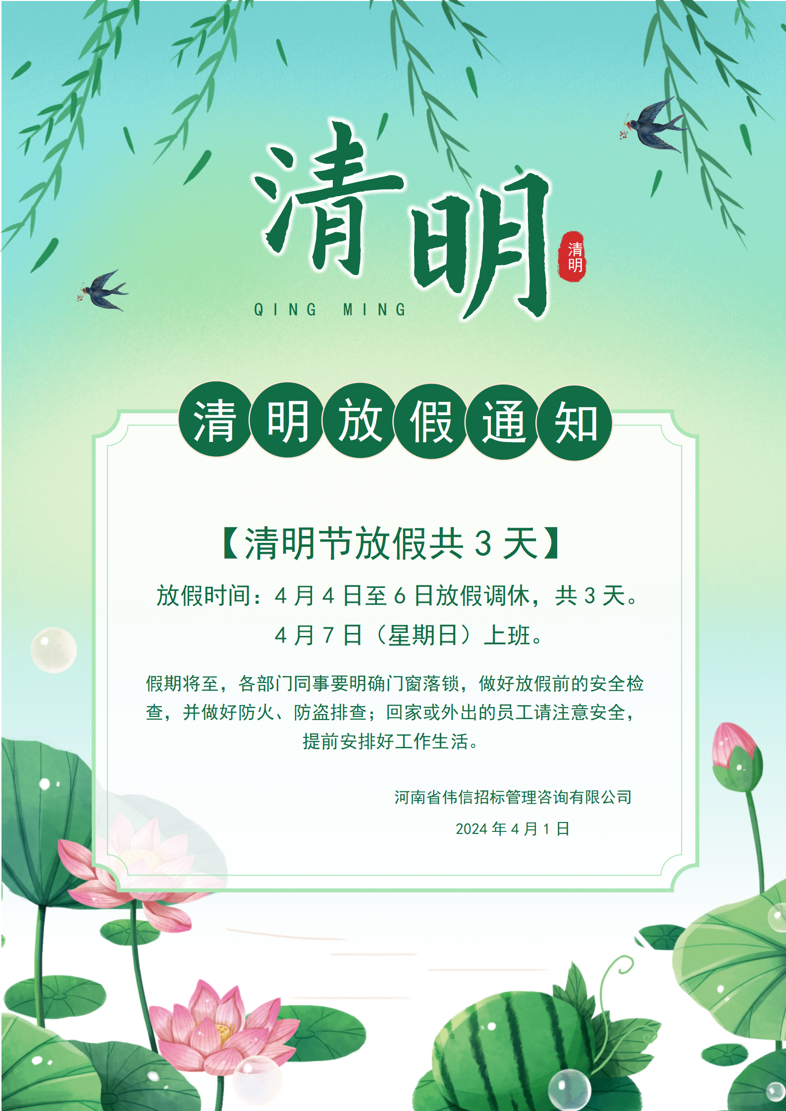 清明放假日通知.png 清明放假日通知.png