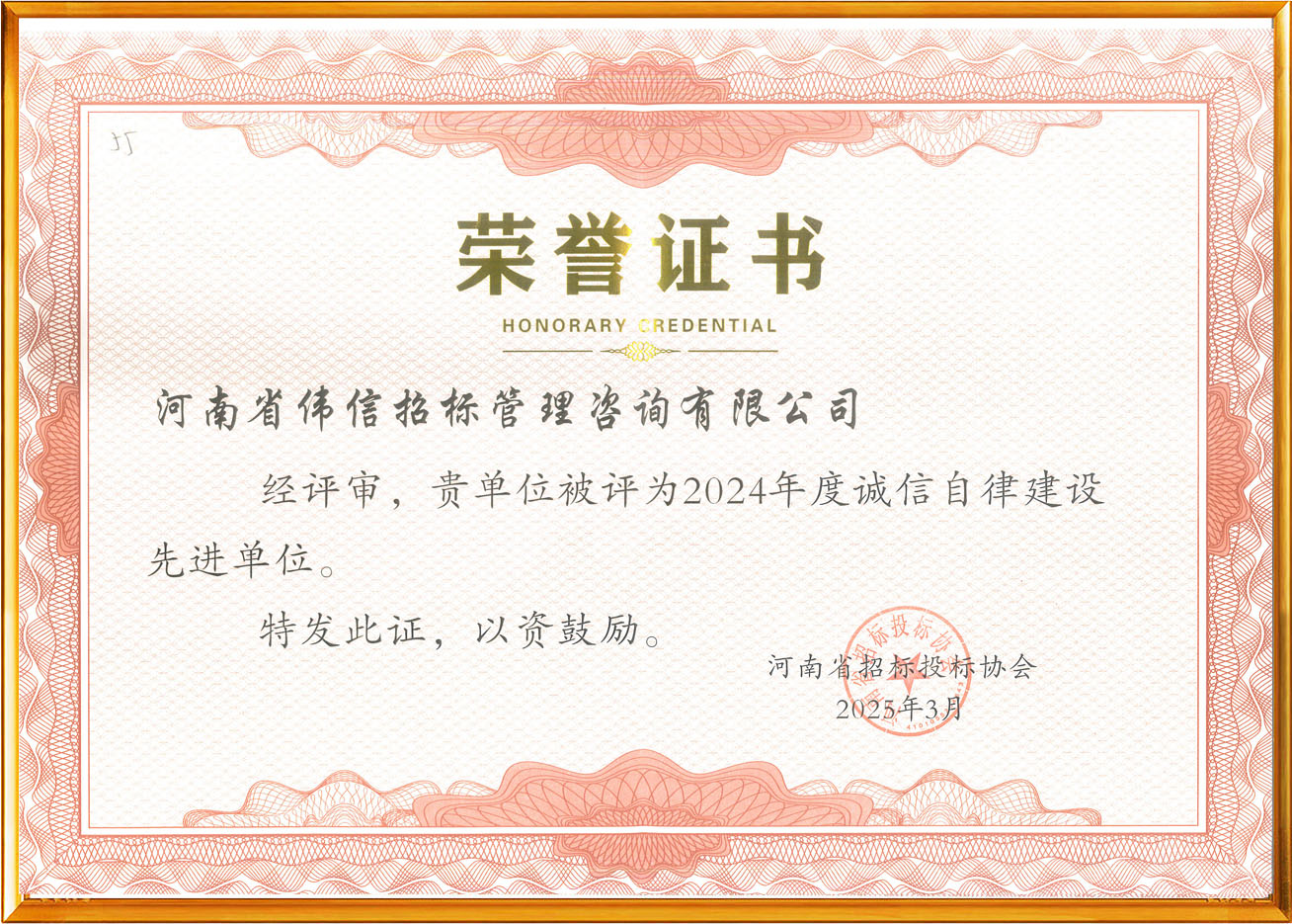 2024年度誠(chéng)信自律 (2).jpg 2024年度誠(chéng)信自律 (2).jpg