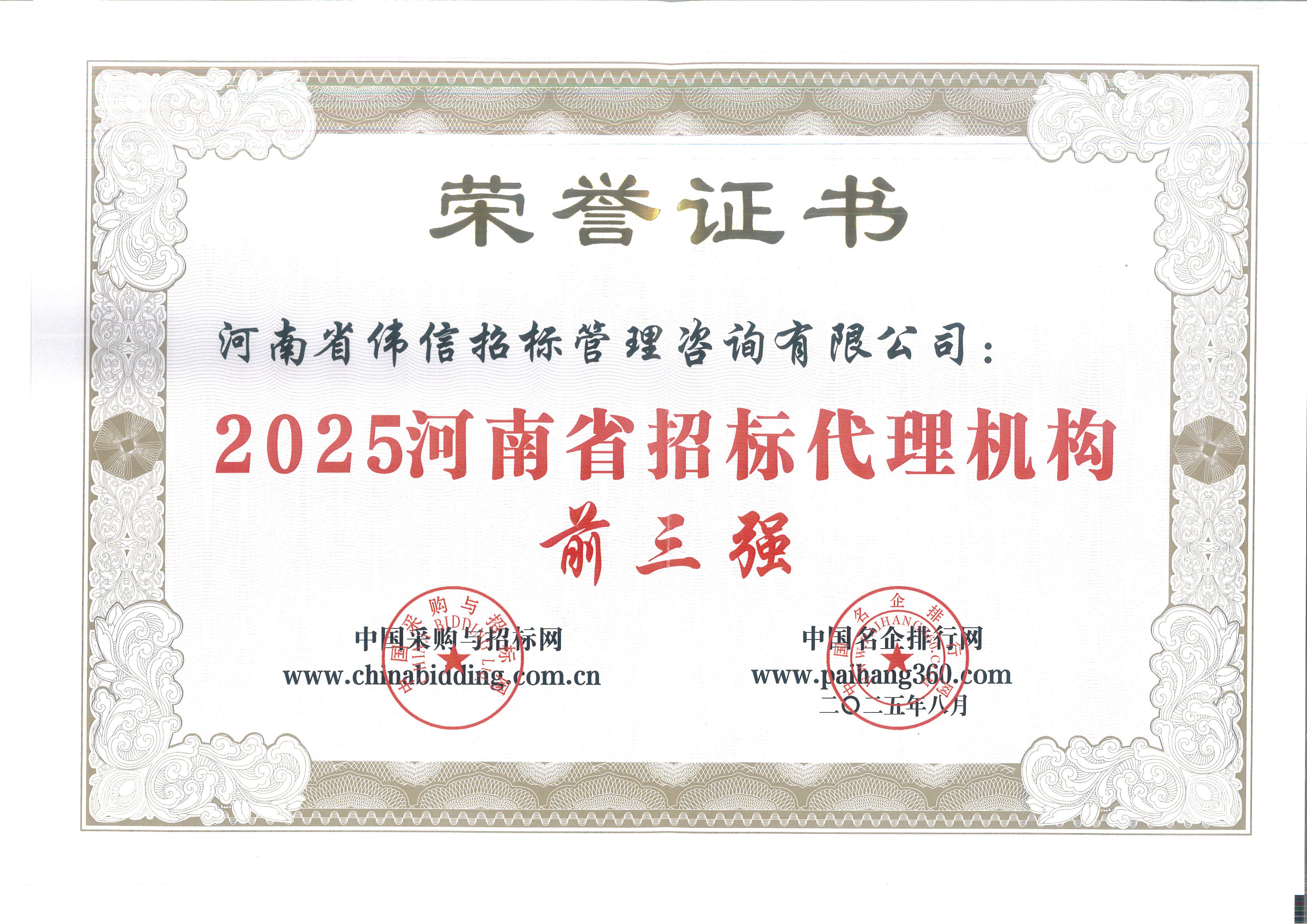 2025河南省前三強(1).jpg 2025河南省前三強(1).jpg